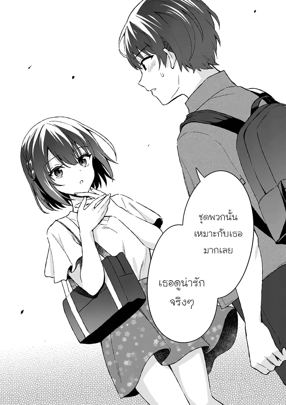Shiotaiou no Sato-san ga Ore ni dake Amai page 10