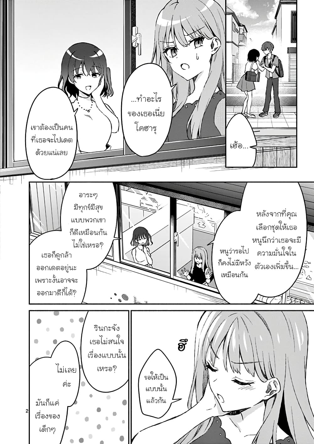 Shiotaiou no Sato-san ga Ore ni dake Amai page 2