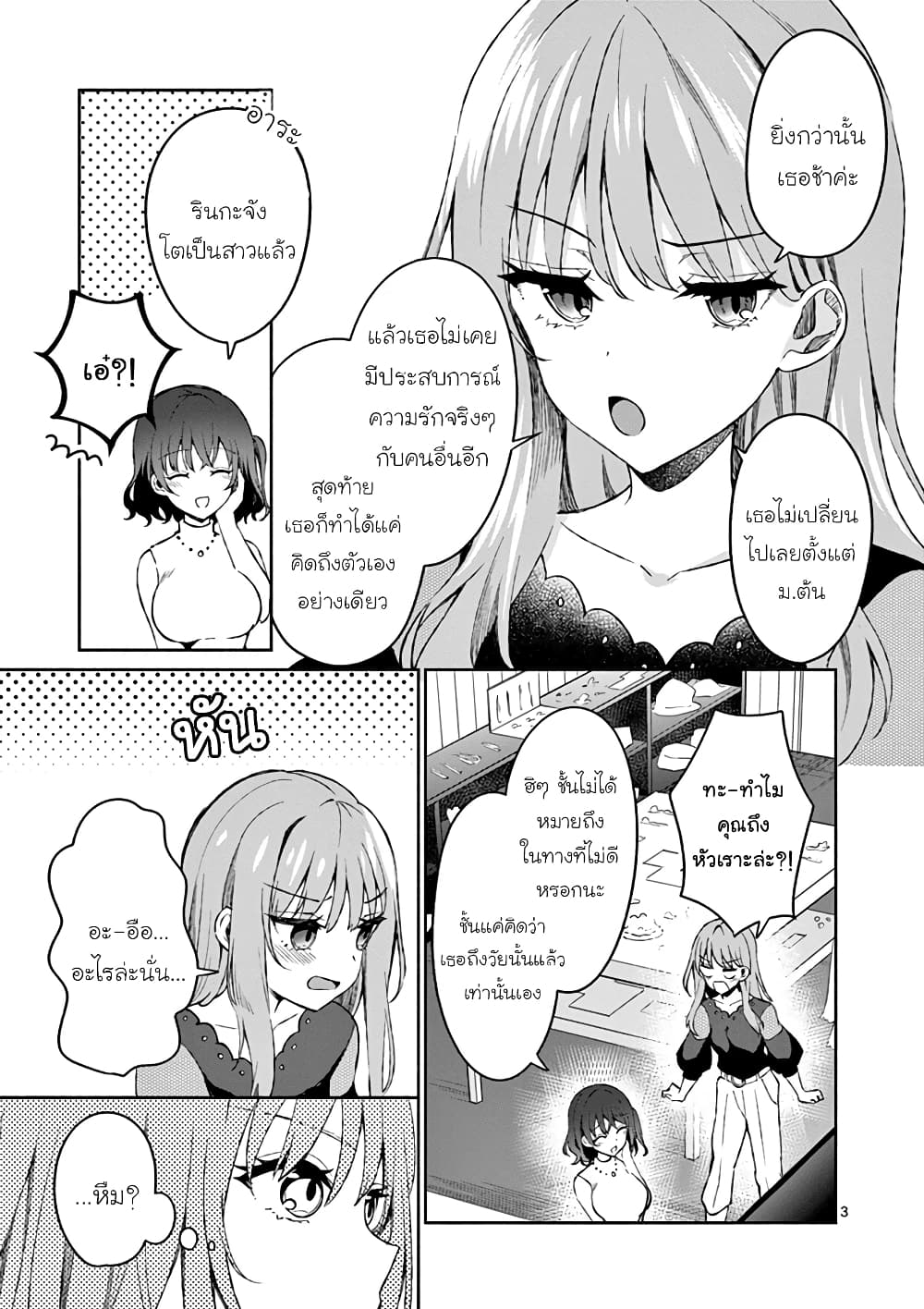 Shiotaiou no Sato-san ga Ore ni dake Amai page 3
