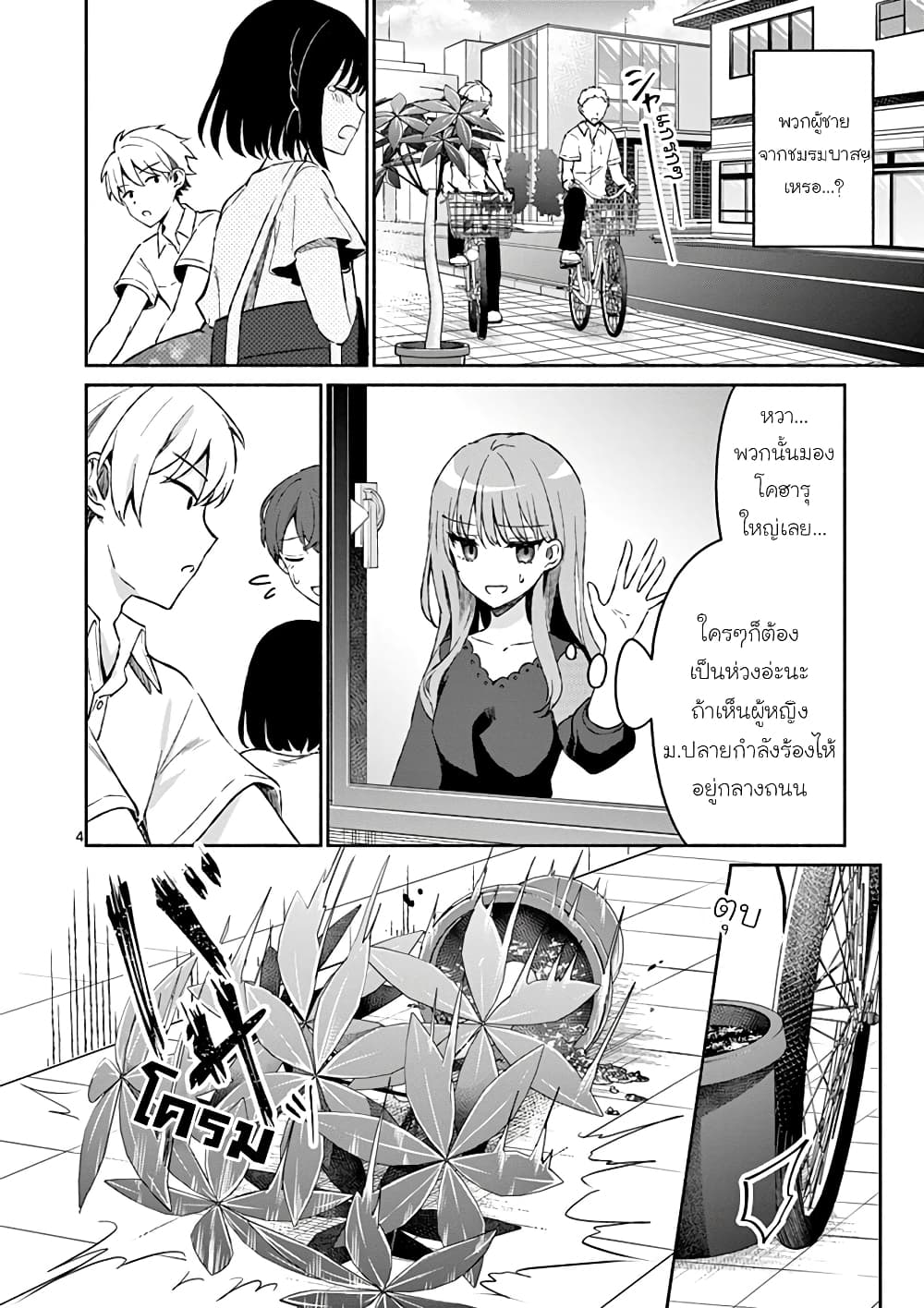 Shiotaiou no Sato-san ga Ore ni dake Amai page 4