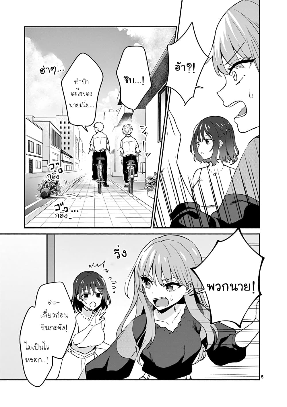 Shiotaiou no Sato-san ga Ore ni dake Amai page 5