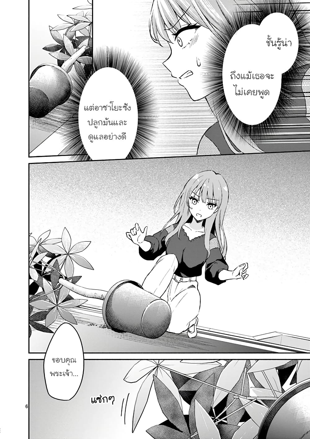 Shiotaiou no Sato-san ga Ore ni dake Amai page 6