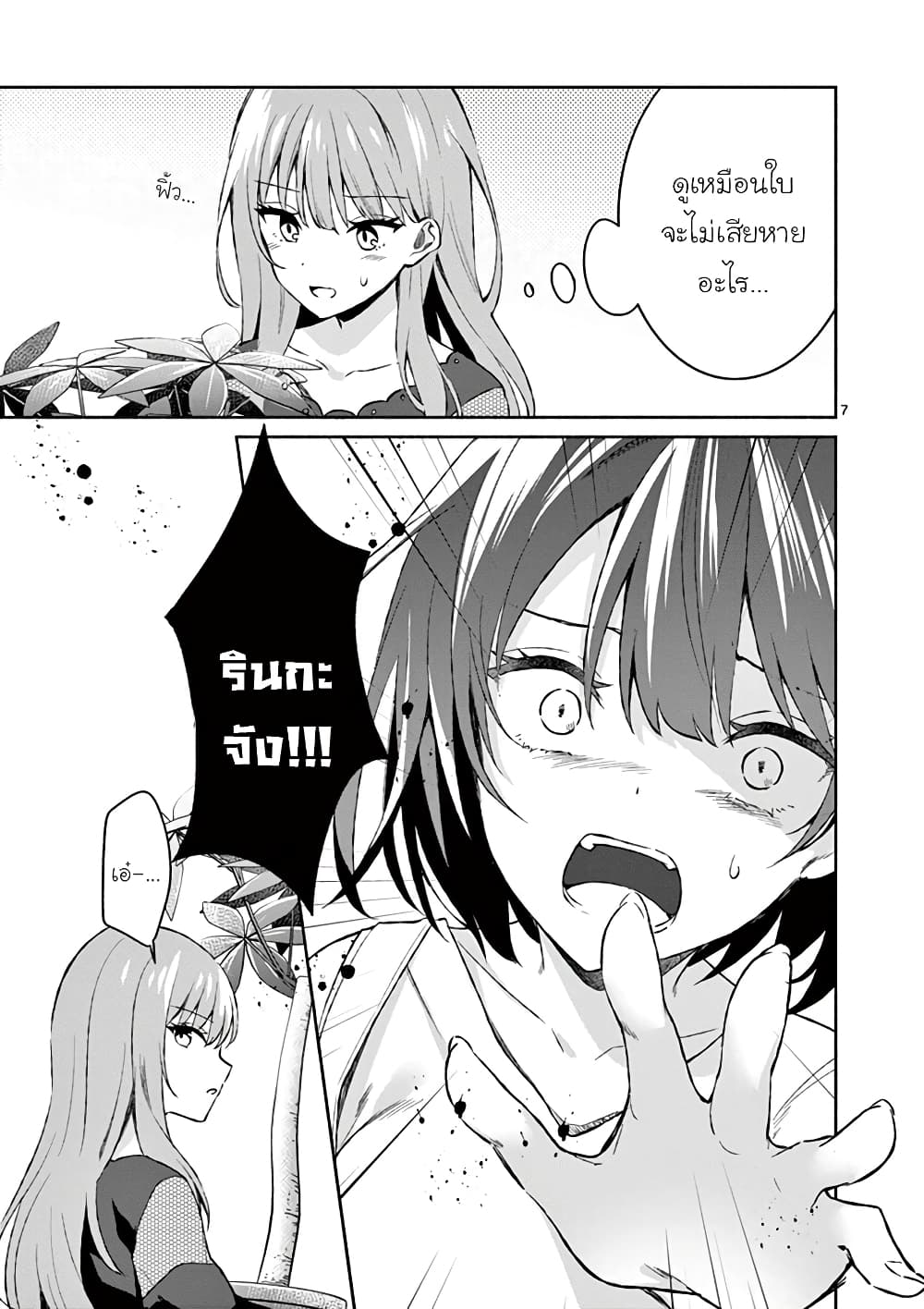 Shiotaiou no Sato-san ga Ore ni dake Amai page 7