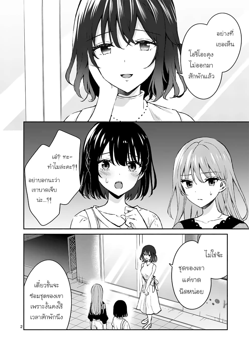 Shiotaiou no Sato-san ga Ore ni dake Amai page 2