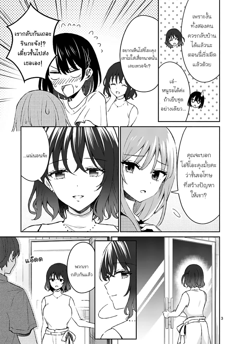 Shiotaiou no Sato-san ga Ore ni dake Amai page 3