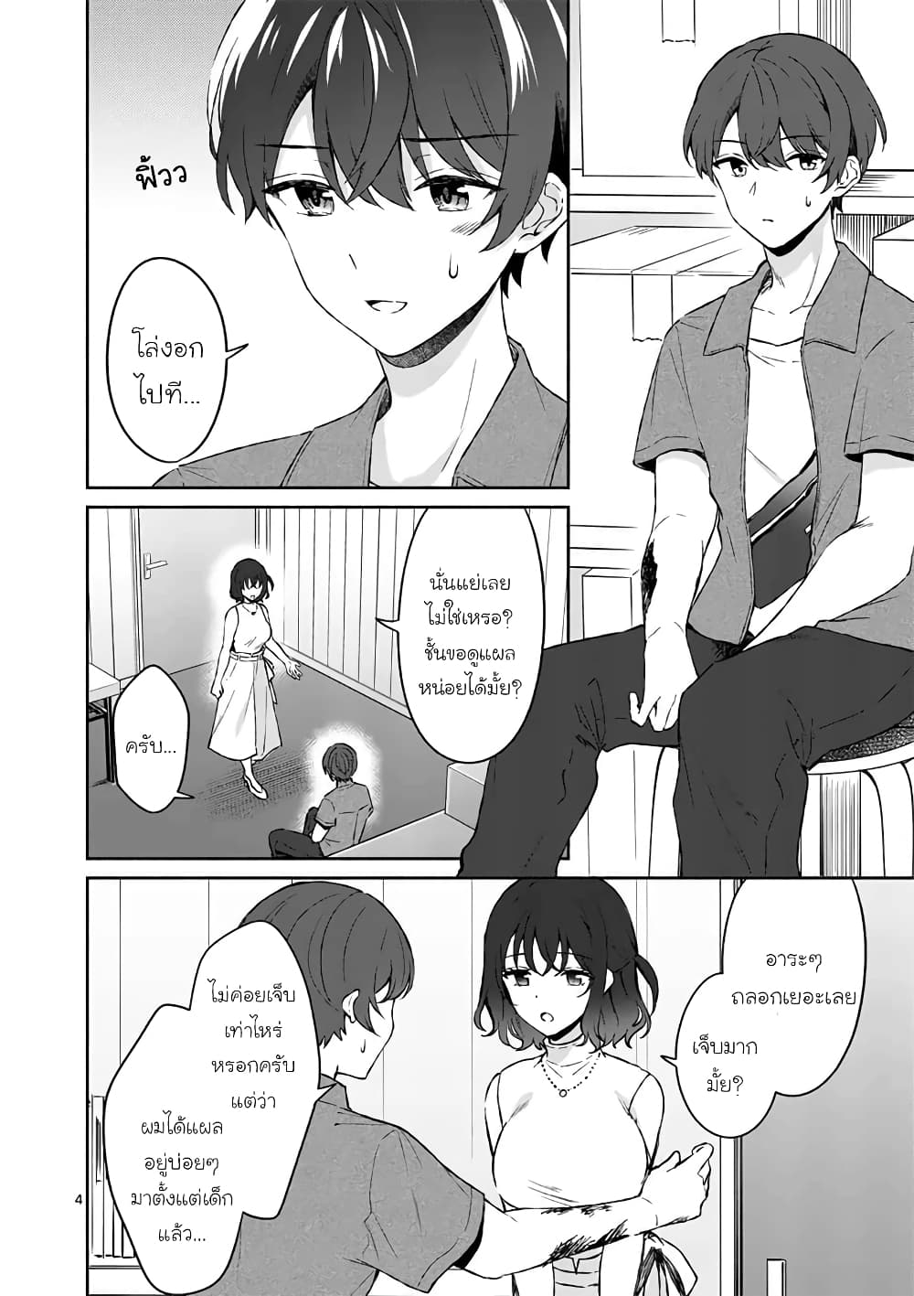 Shiotaiou no Sato-san ga Ore ni dake Amai page 4