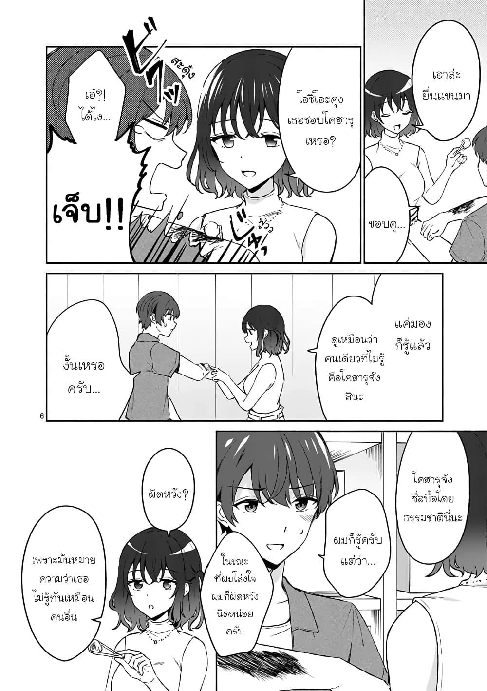 Shiotaiou no Sato-san ga Ore ni dake Amai page 5