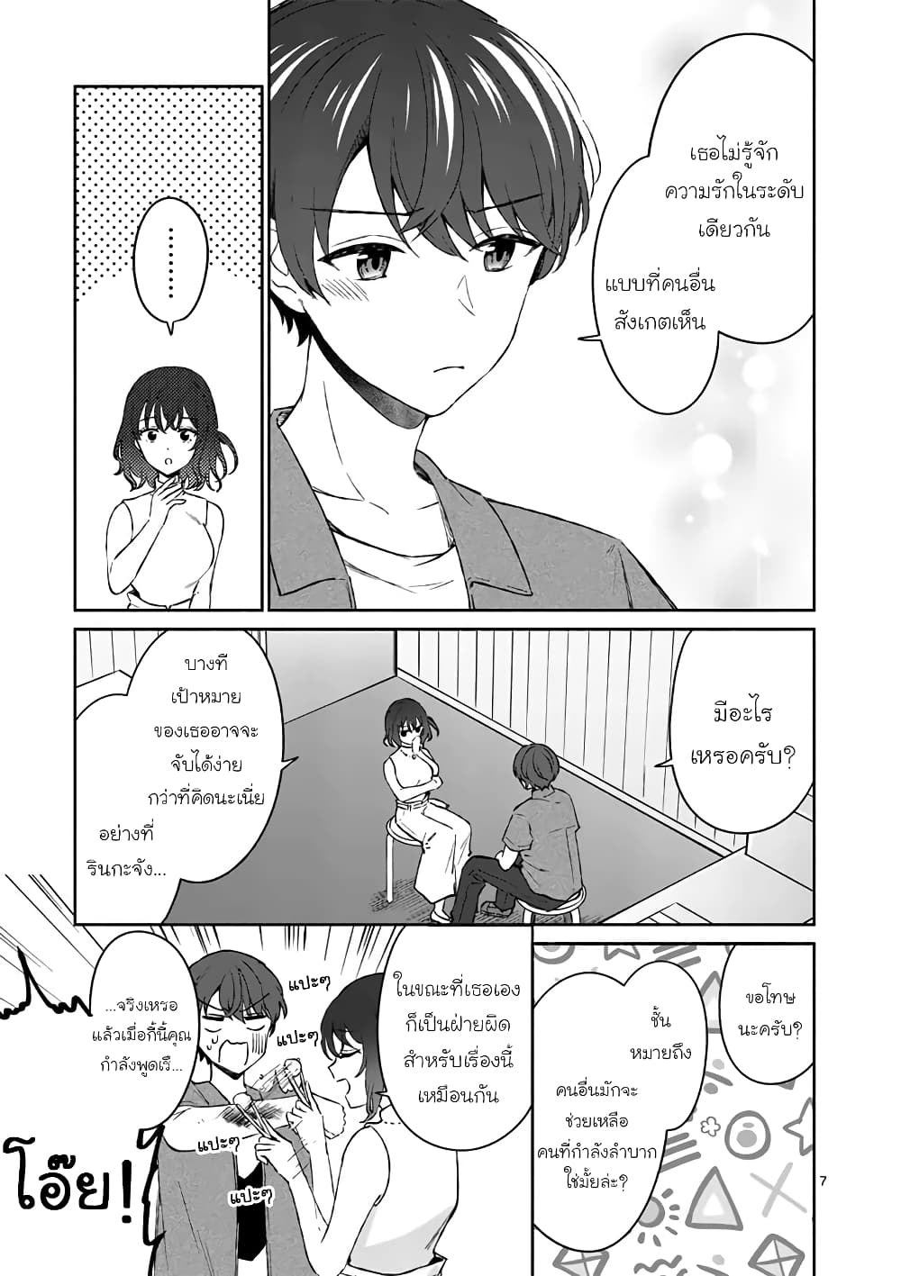 Shiotaiou no Sato-san ga Ore ni dake Amai page 6