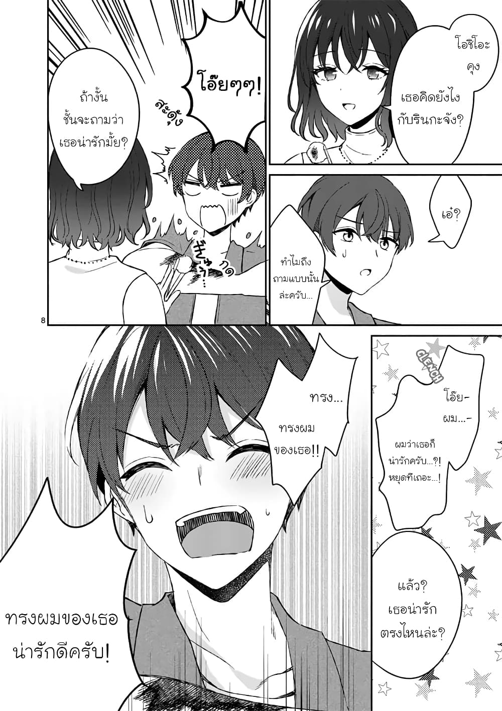 Shiotaiou no Sato-san ga Ore ni dake Amai page 7