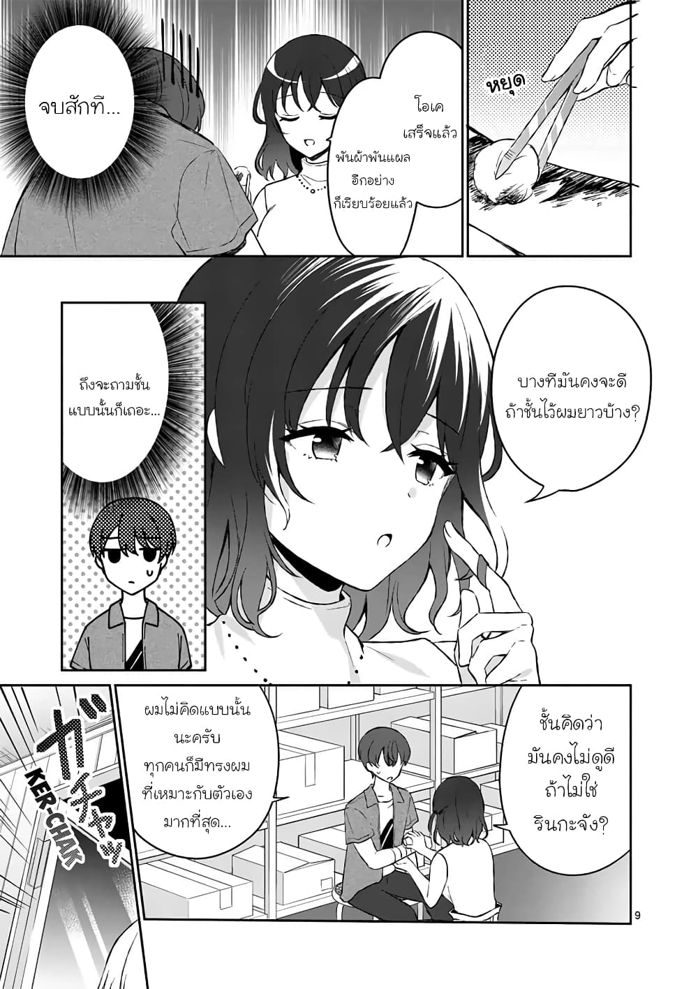 Shiotaiou no Sato-san ga Ore ni dake Amai page 8
