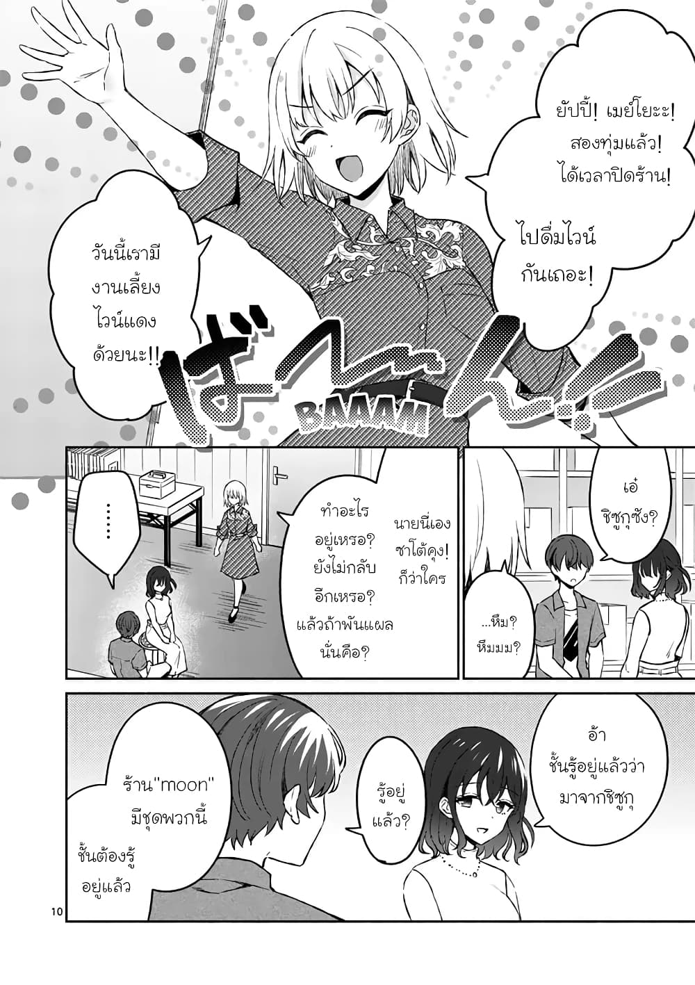 Shiotaiou no Sato-san ga Ore ni dake Amai page 9