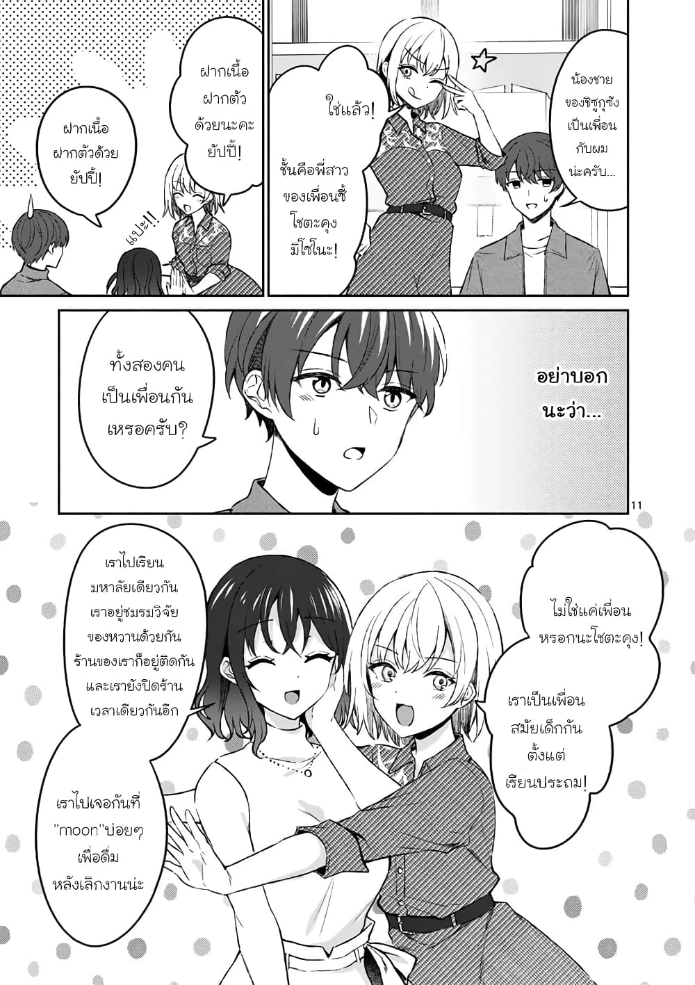 Shiotaiou no Sato-san ga Ore ni dake Amai page 10