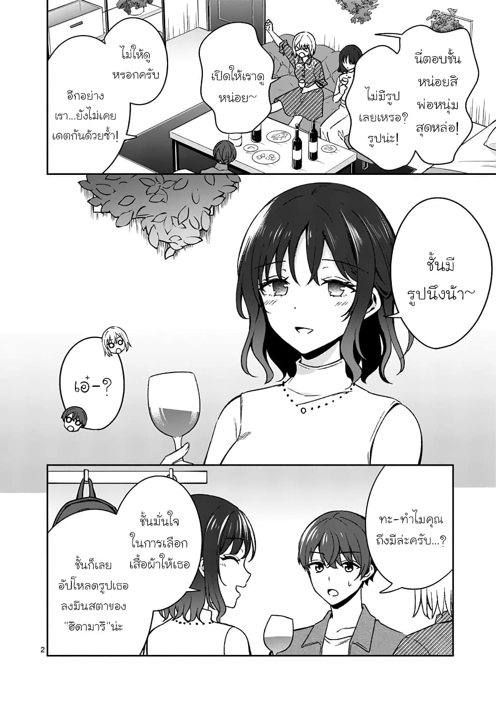 Shiotaiou no Sato-san ga Ore ni dake Amai page 2