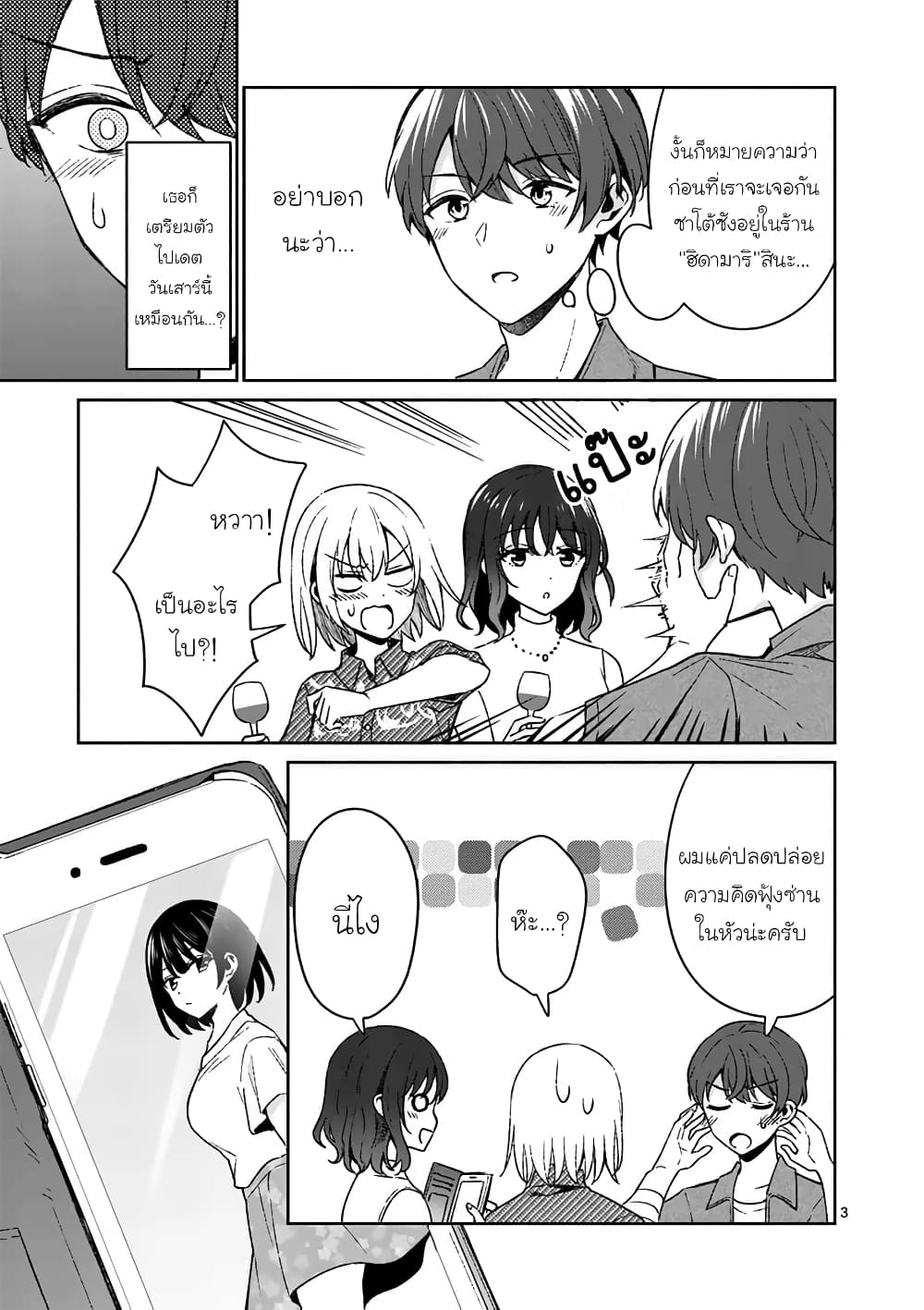 Shiotaiou no Sato-san ga Ore ni dake Amai page 3