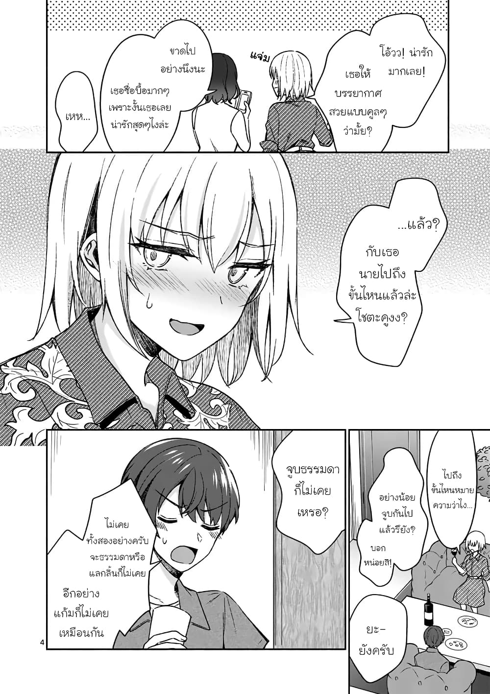 Shiotaiou no Sato-san ga Ore ni dake Amai page 4