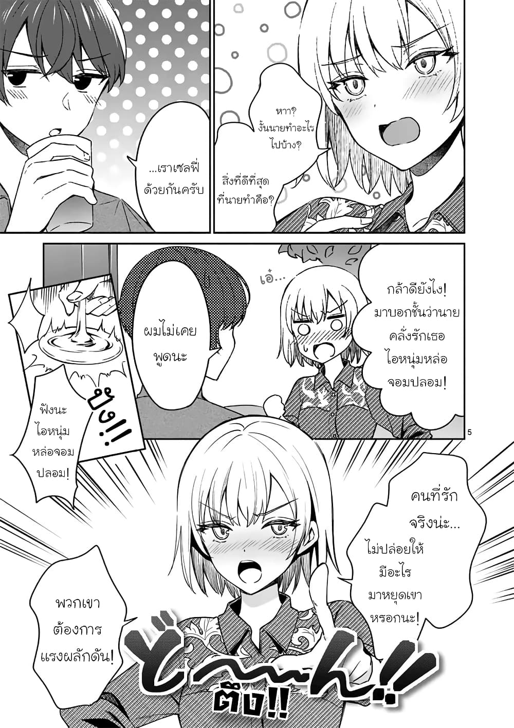 Shiotaiou no Sato-san ga Ore ni dake Amai page 5