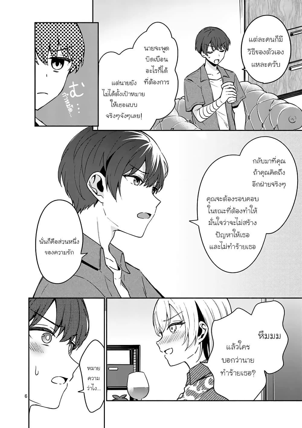 Shiotaiou no Sato-san ga Ore ni dake Amai page 6