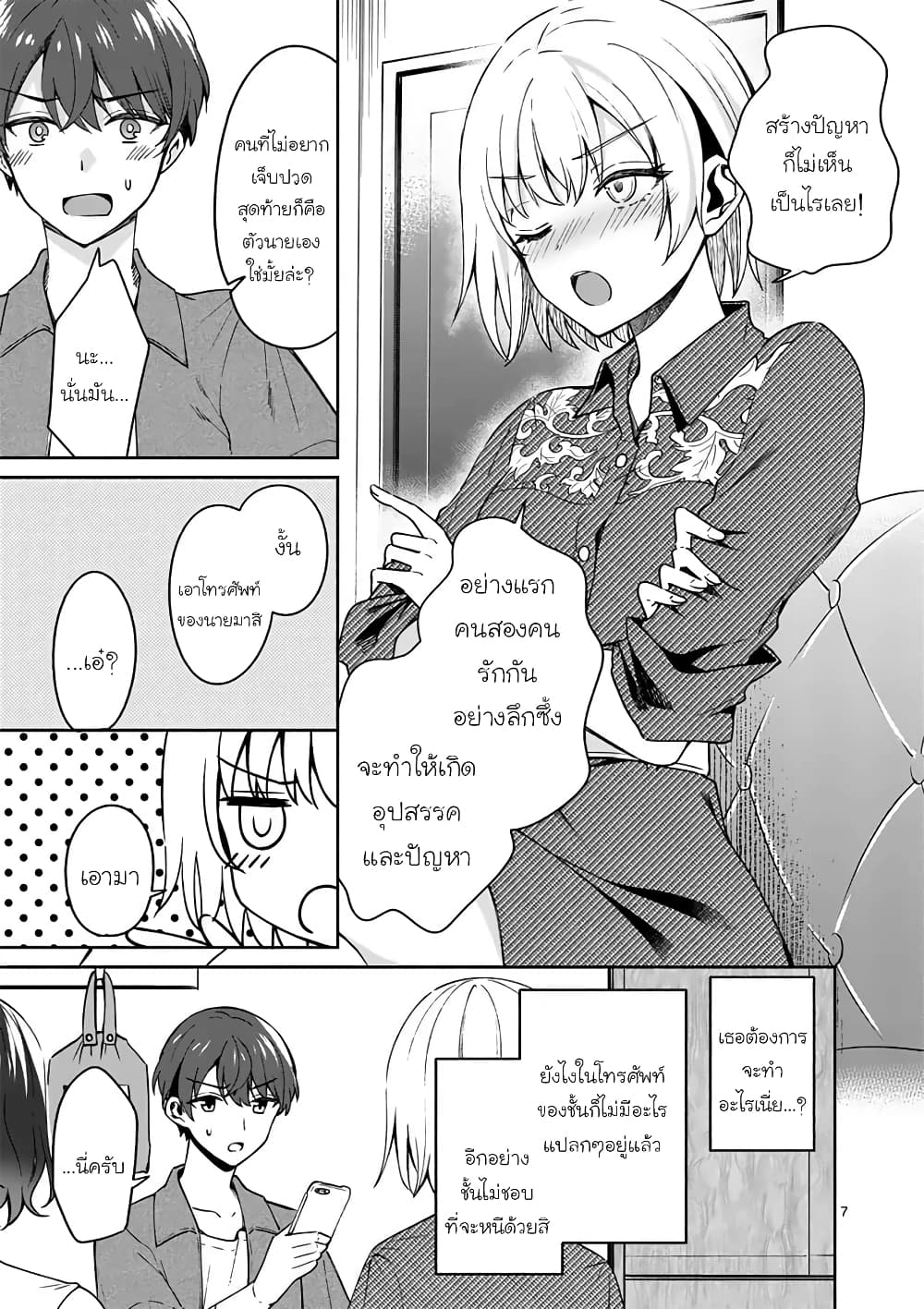 Shiotaiou no Sato-san ga Ore ni dake Amai page 7