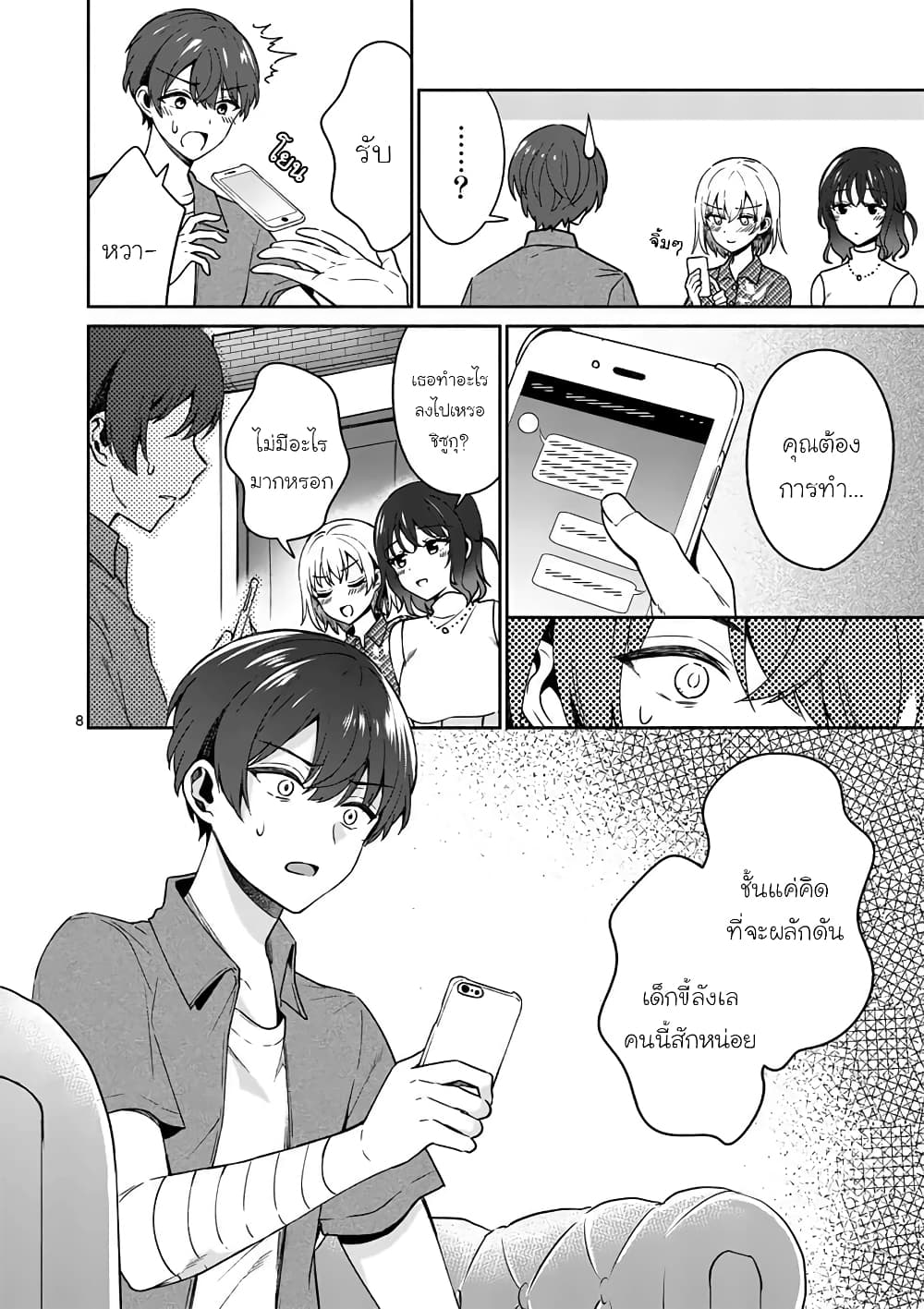 Shiotaiou no Sato-san ga Ore ni dake Amai page 8