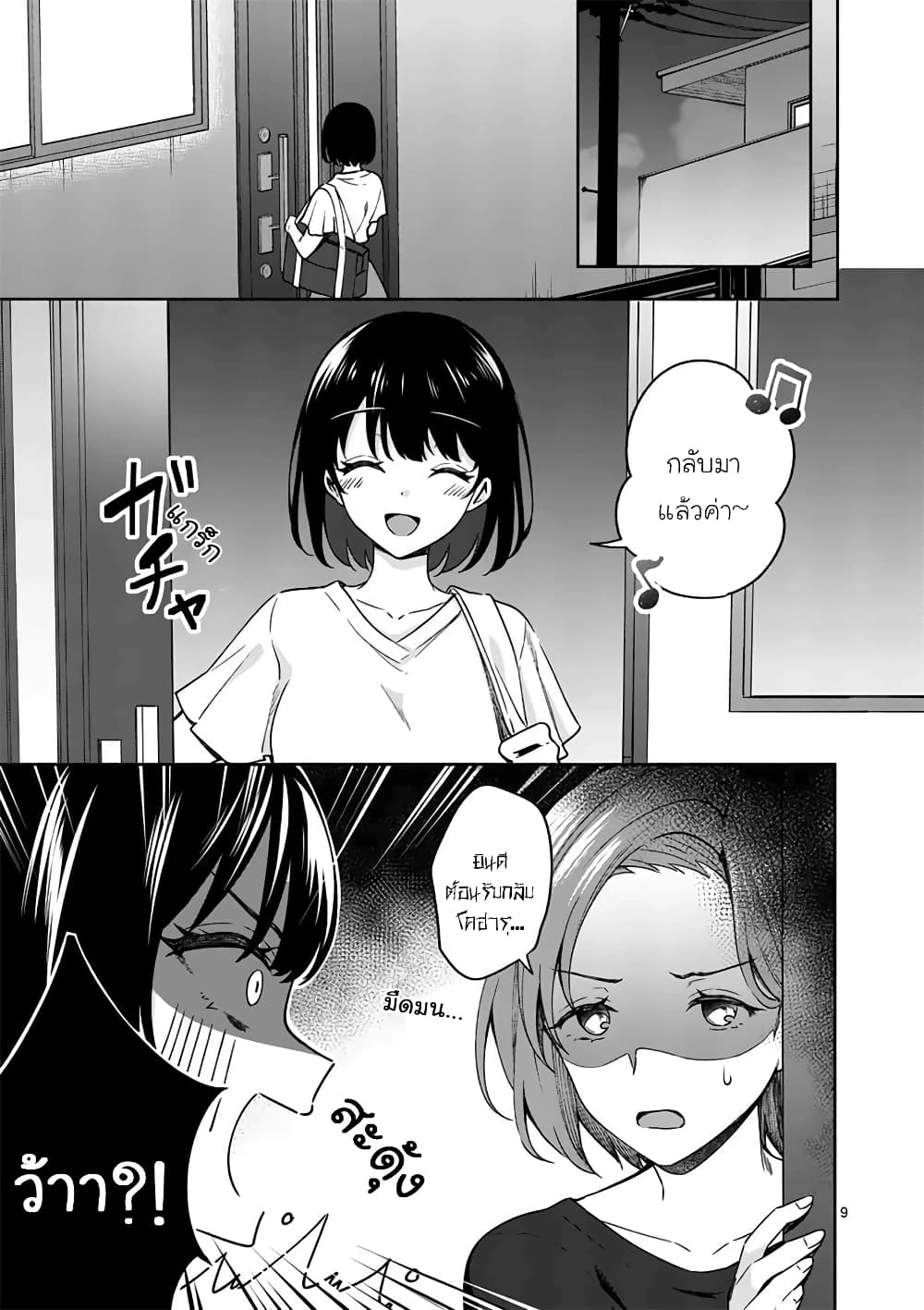 Shiotaiou no Sato-san ga Ore ni dake Amai page 9