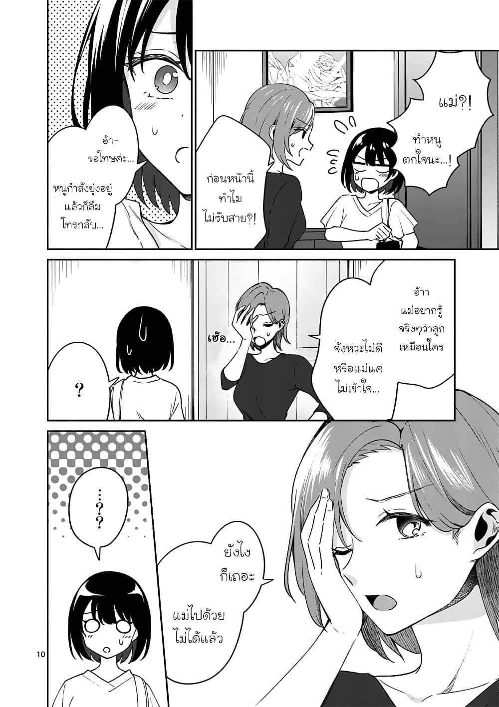 Shiotaiou no Sato-san ga Ore ni dake Amai page 10