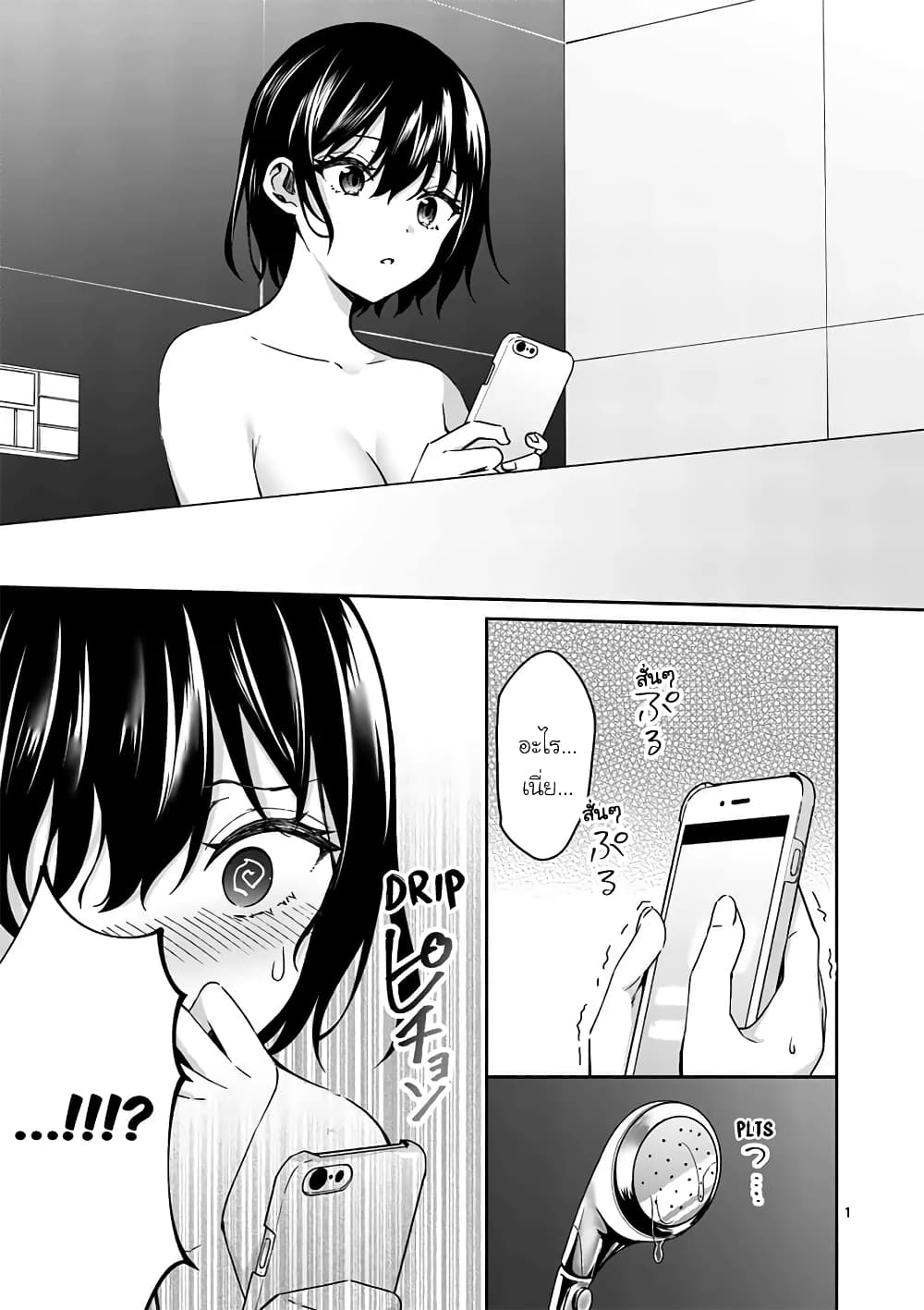 Shiotaiou no Sato-san ga Ore ni dake Amai page 1