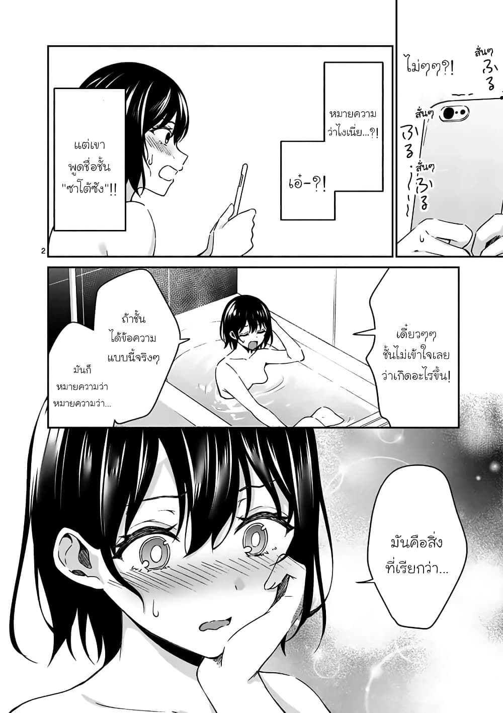 Shiotaiou no Sato-san ga Ore ni dake Amai page 2