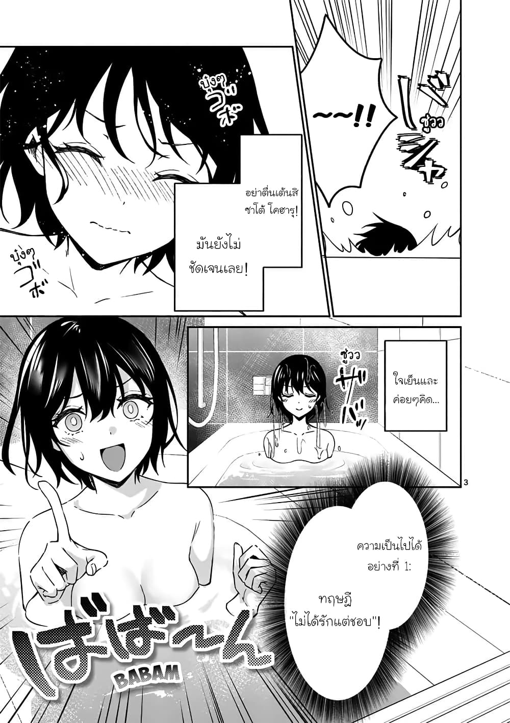 Shiotaiou no Sato-san ga Ore ni dake Amai page 3