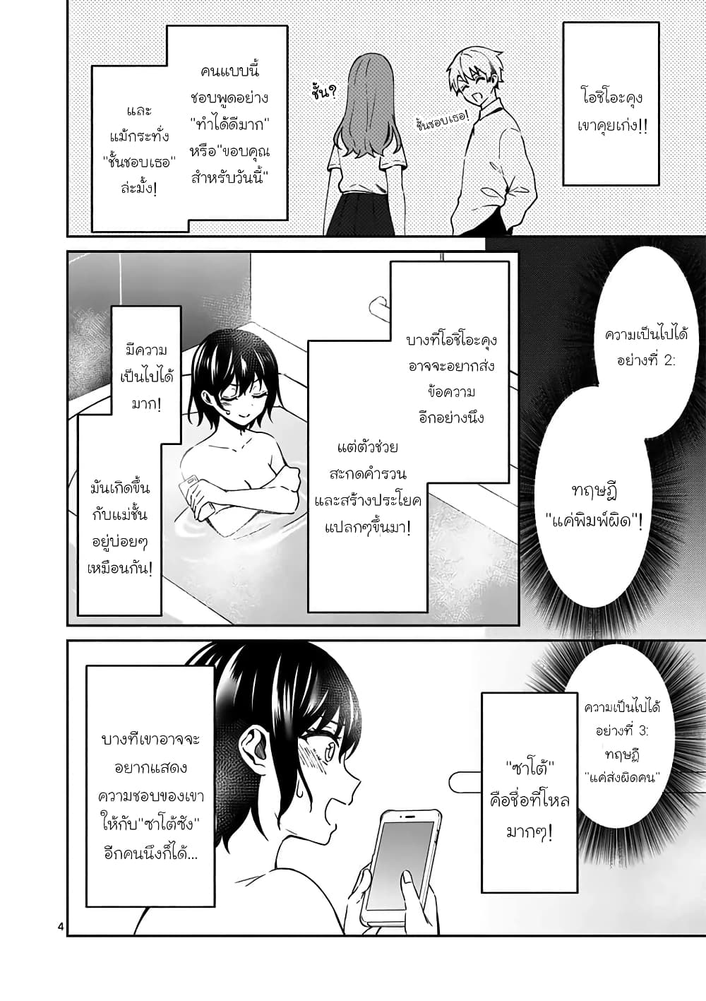 Shiotaiou no Sato-san ga Ore ni dake Amai page 4