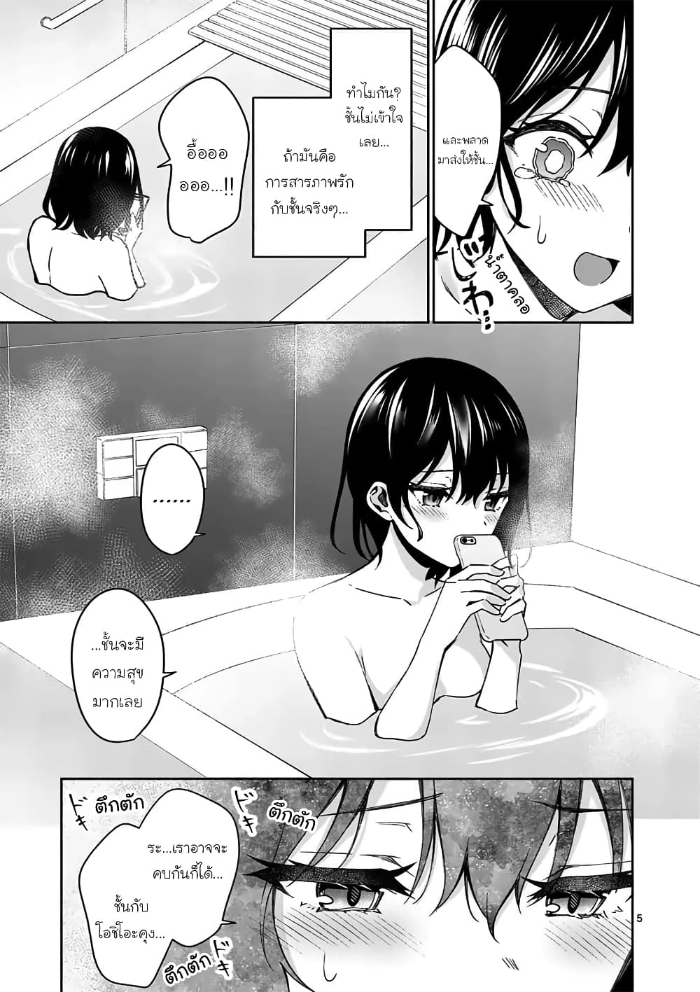 Shiotaiou no Sato-san ga Ore ni dake Amai page 5