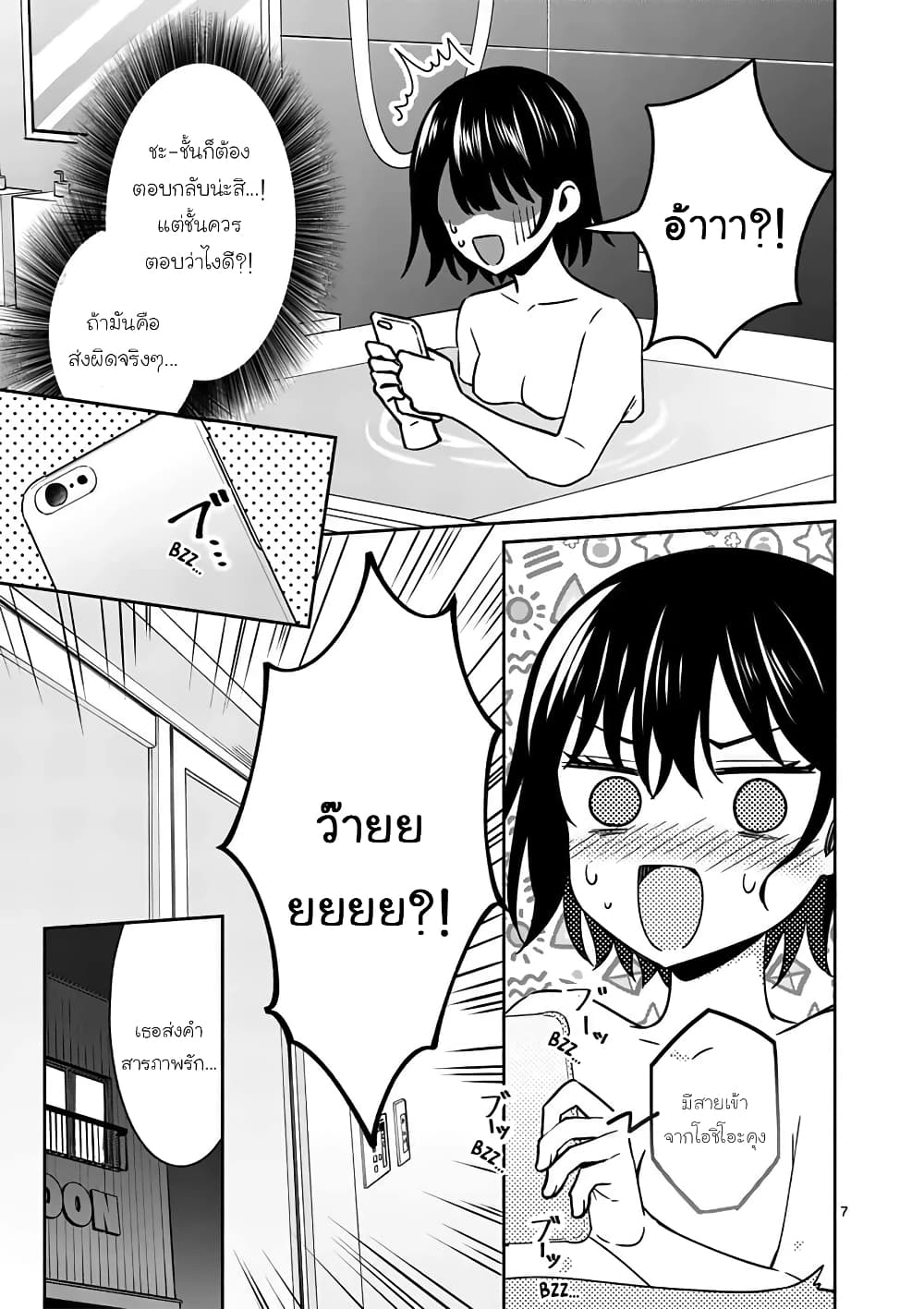 Shiotaiou no Sato-san ga Ore ni dake Amai page 7