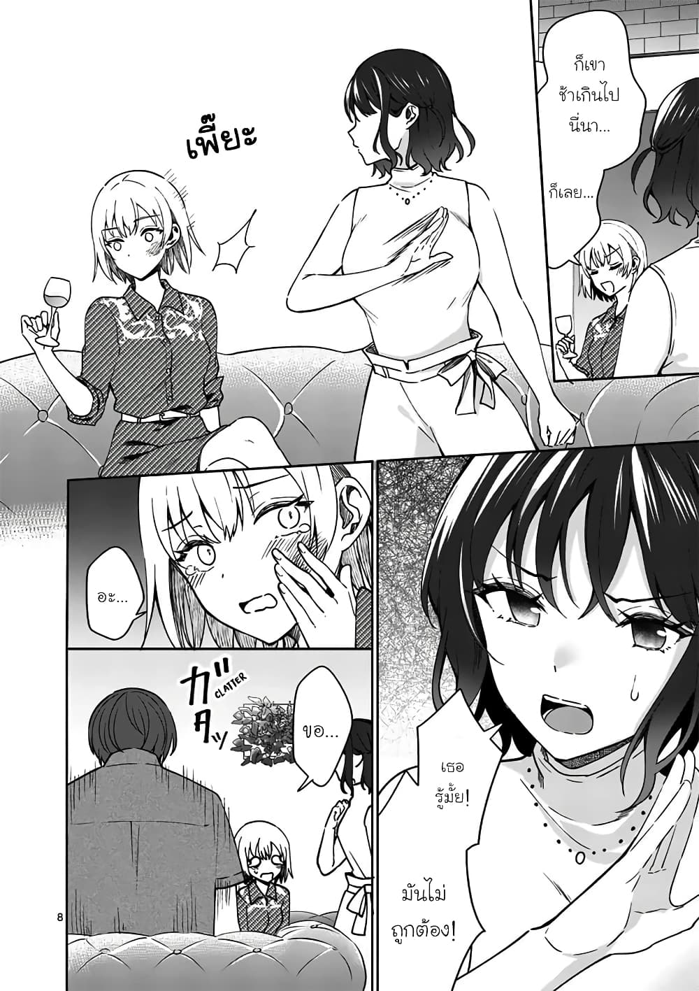 Shiotaiou no Sato-san ga Ore ni dake Amai page 8