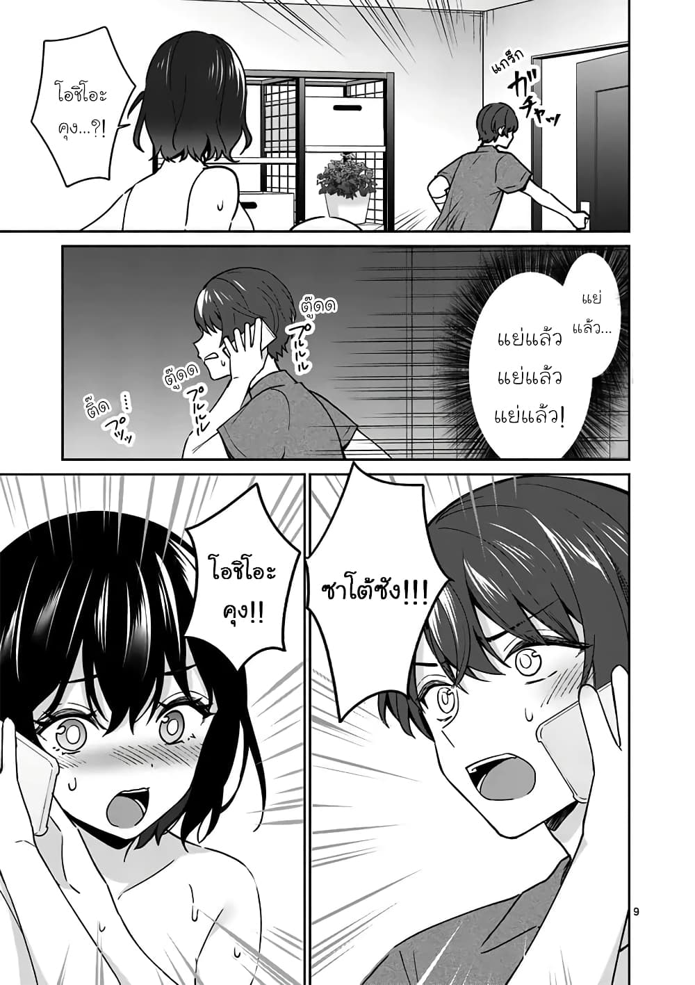 Shiotaiou no Sato-san ga Ore ni dake Amai page 9
