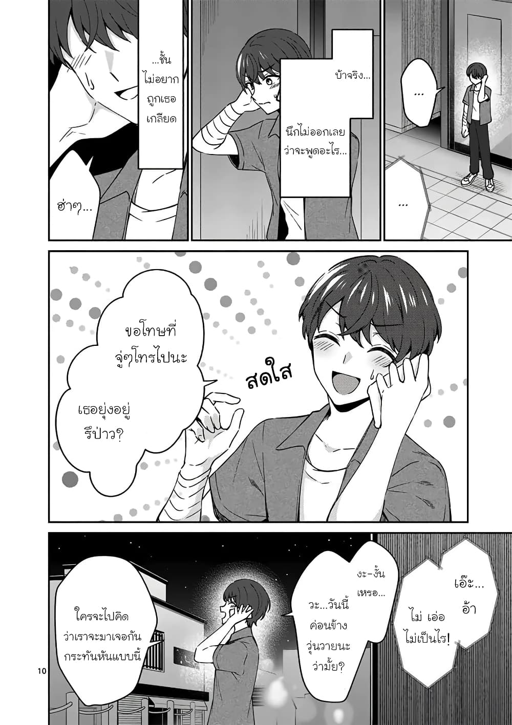 Shiotaiou no Sato-san ga Ore ni dake Amai page 10