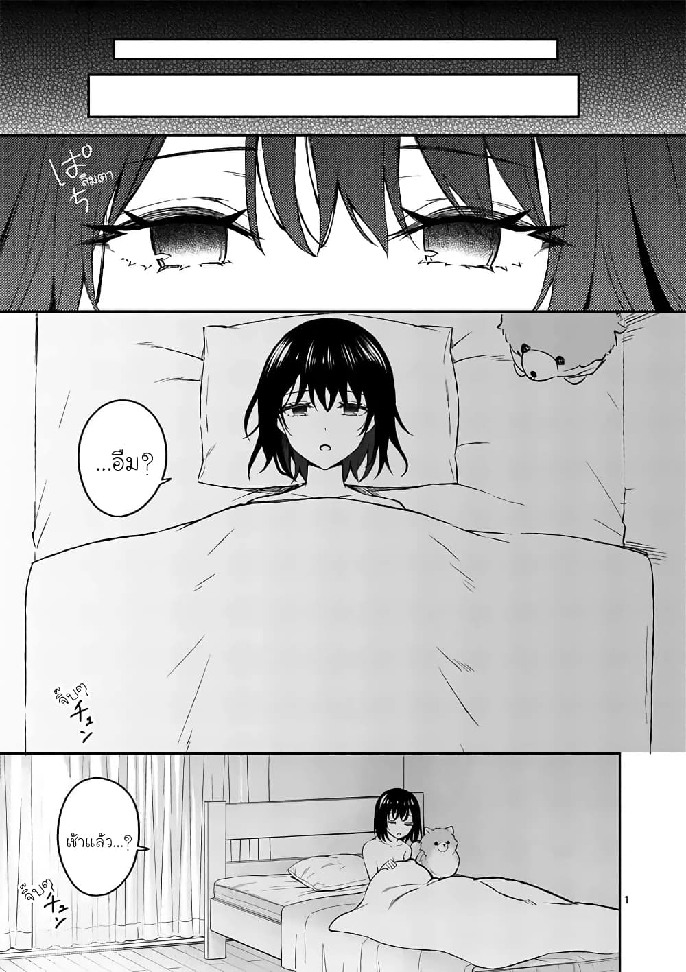 Shiotaiou no Sato-san ga Ore ni dake Amai page 1