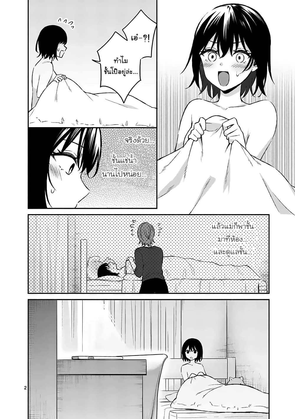 Shiotaiou no Sato-san ga Ore ni dake Amai page 2