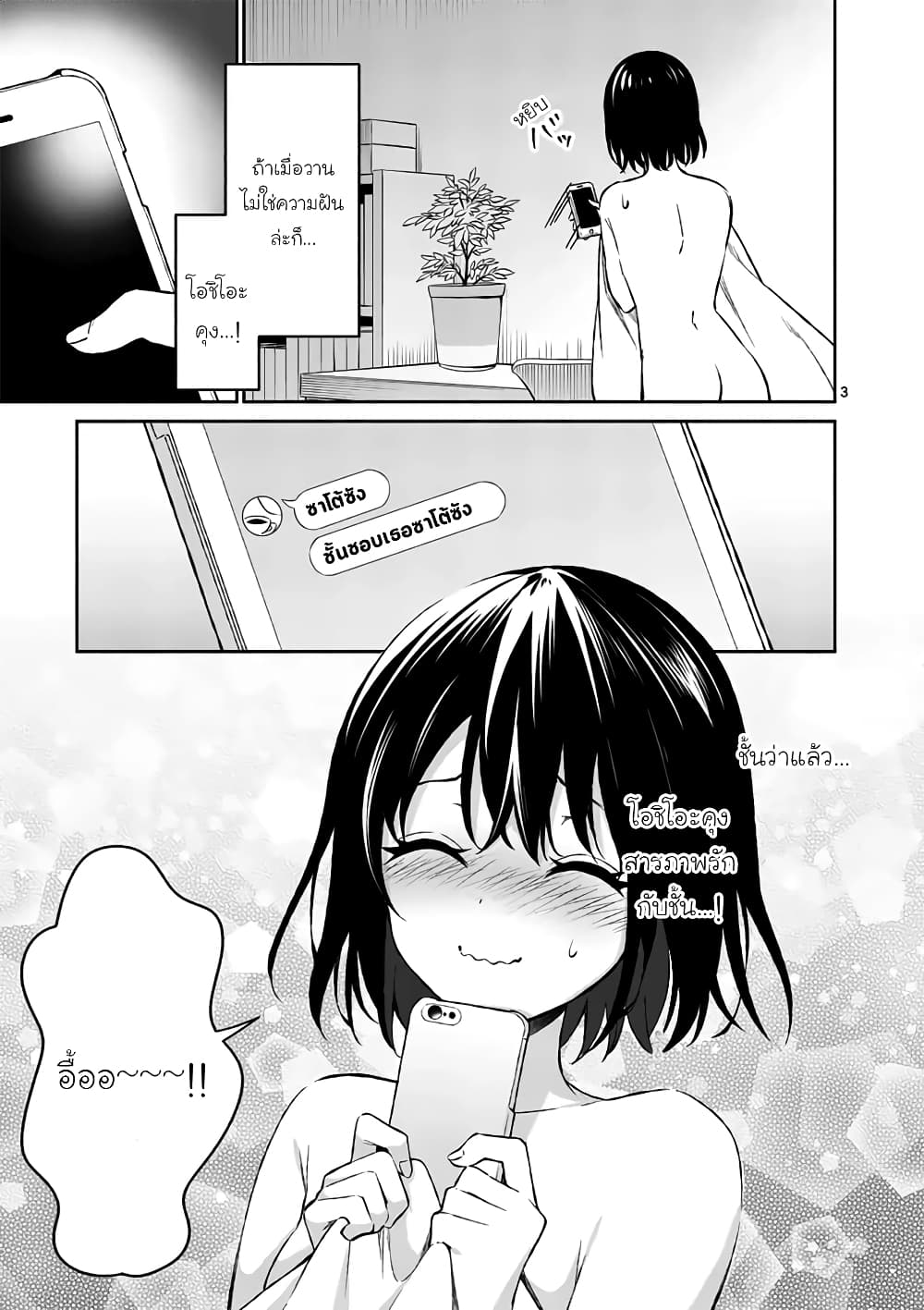 Shiotaiou no Sato-san ga Ore ni dake Amai page 3
