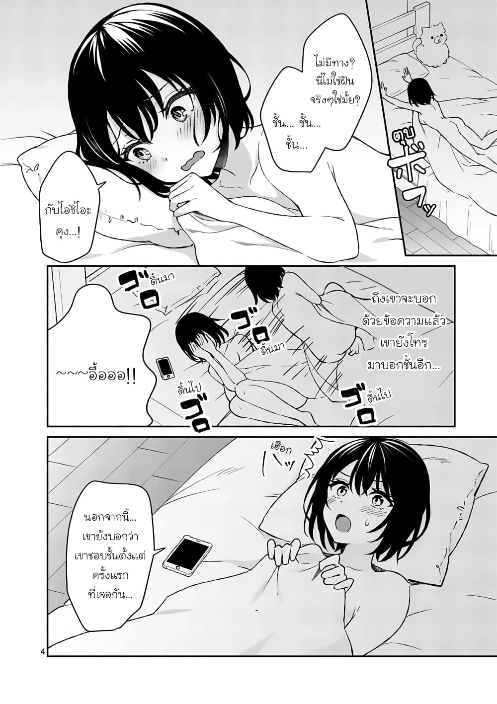 Shiotaiou no Sato-san ga Ore ni dake Amai page 4