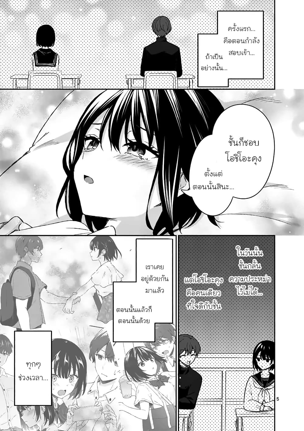 Shiotaiou no Sato-san ga Ore ni dake Amai page 5