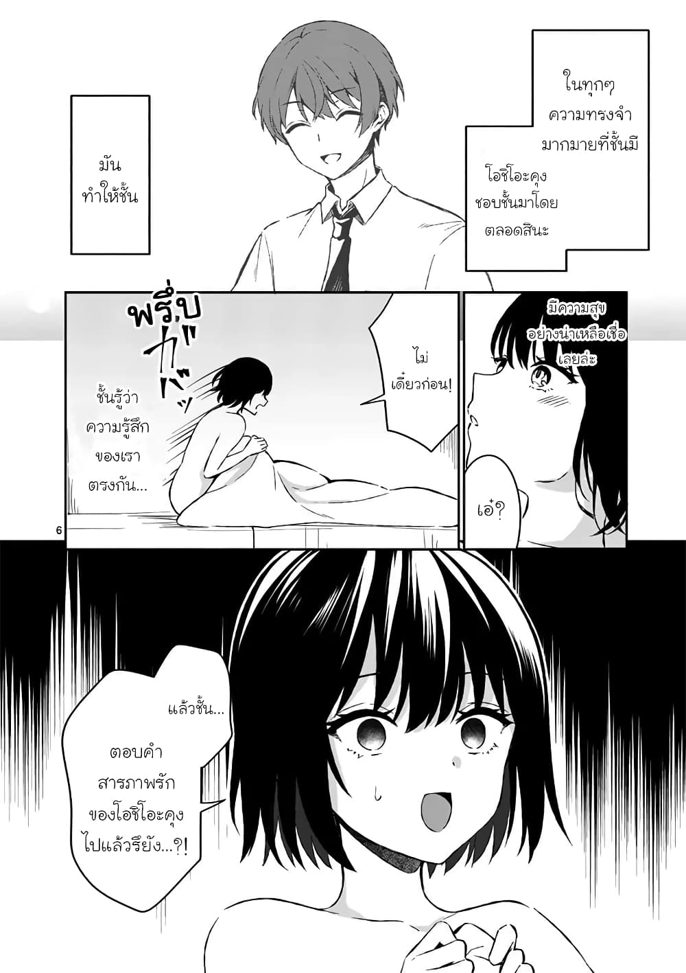 Shiotaiou no Sato-san ga Ore ni dake Amai page 6