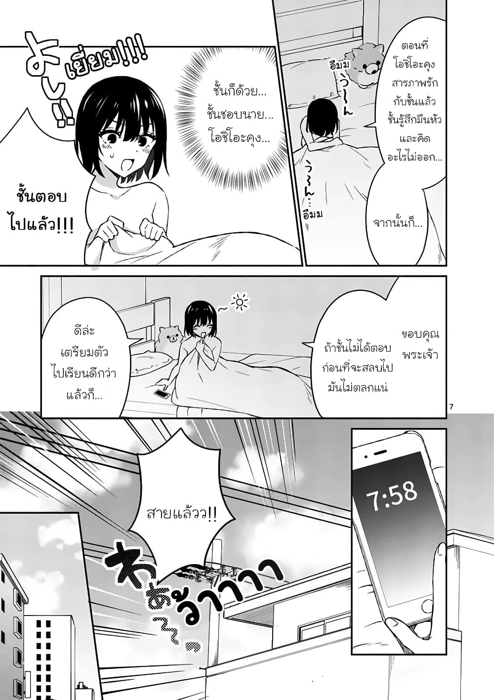 Shiotaiou no Sato-san ga Ore ni dake Amai page 7