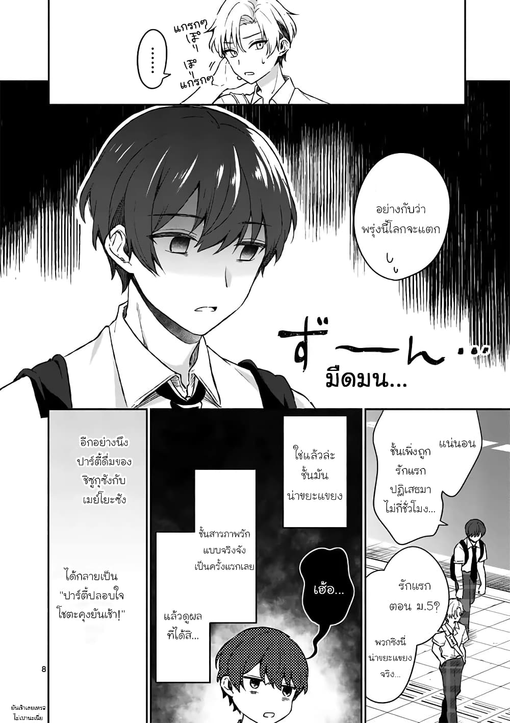 Shiotaiou no Sato-san ga Ore ni dake Amai page 8