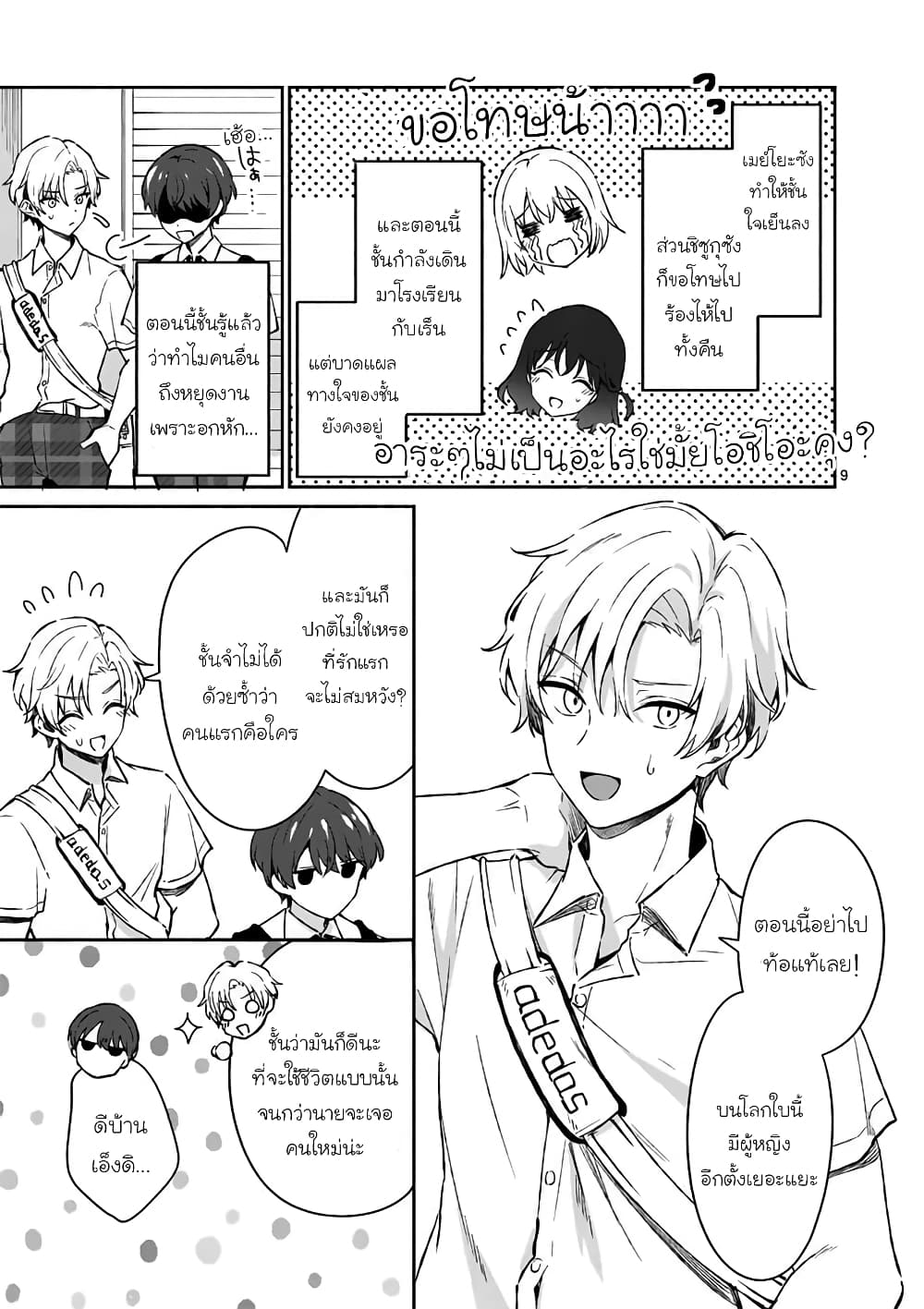 Shiotaiou no Sato-san ga Ore ni dake Amai page 9