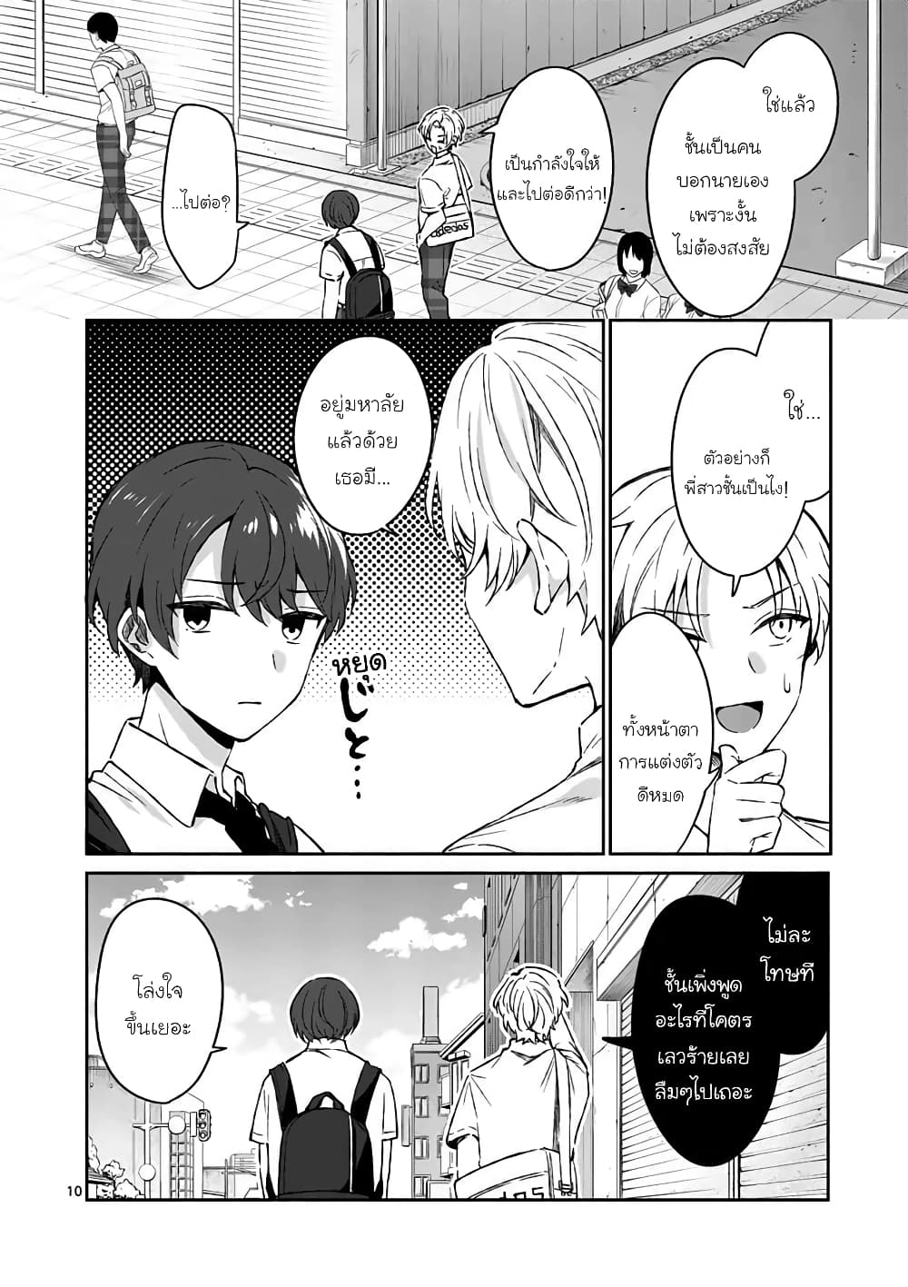 Shiotaiou no Sato-san ga Ore ni dake Amai page 10
