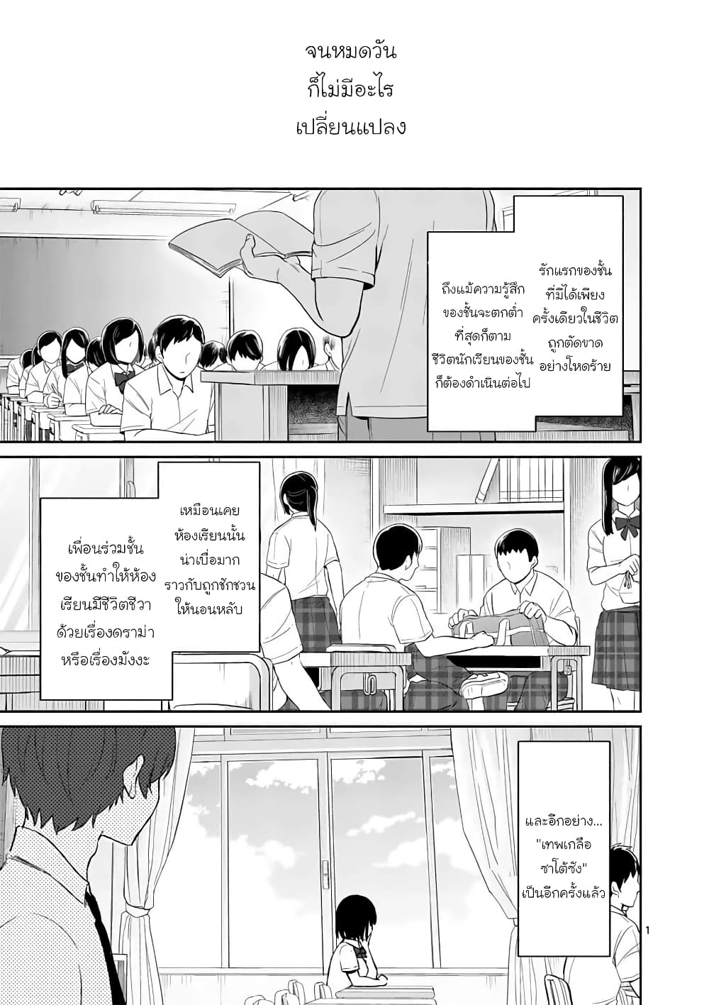 Shiotaiou no Sato-san ga Ore ni dake Amai page 1