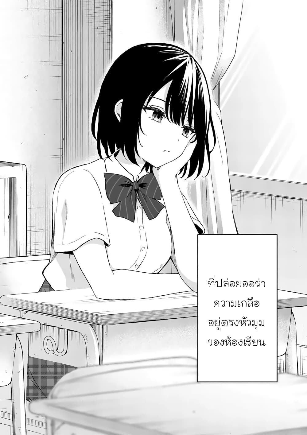 Shiotaiou no Sato-san ga Ore ni dake Amai page 2