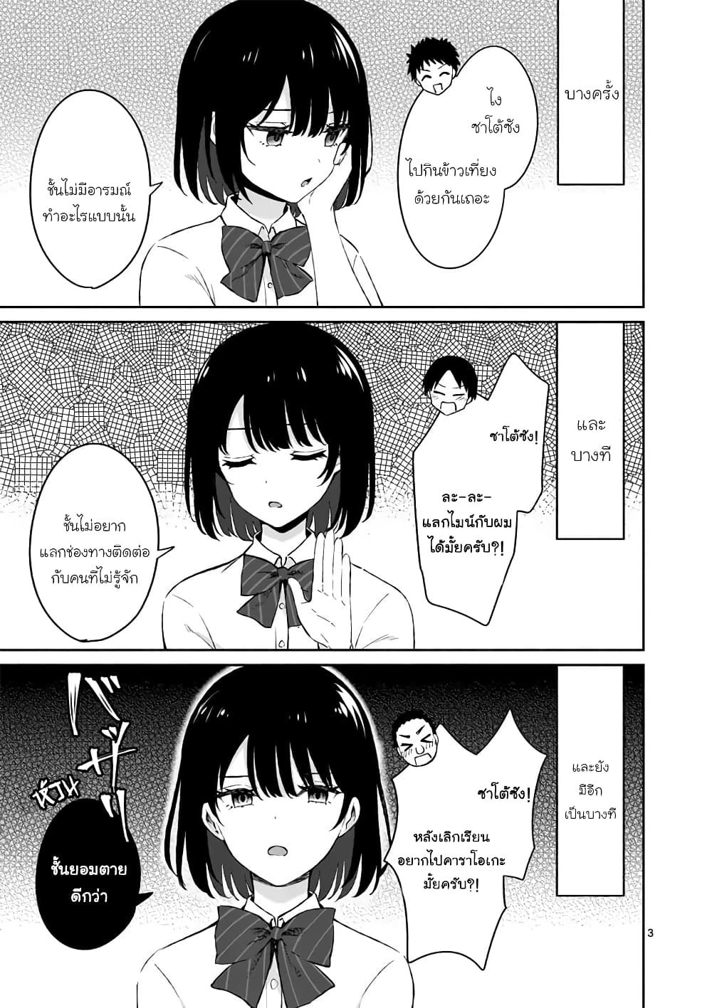 Shiotaiou no Sato-san ga Ore ni dake Amai page 3
