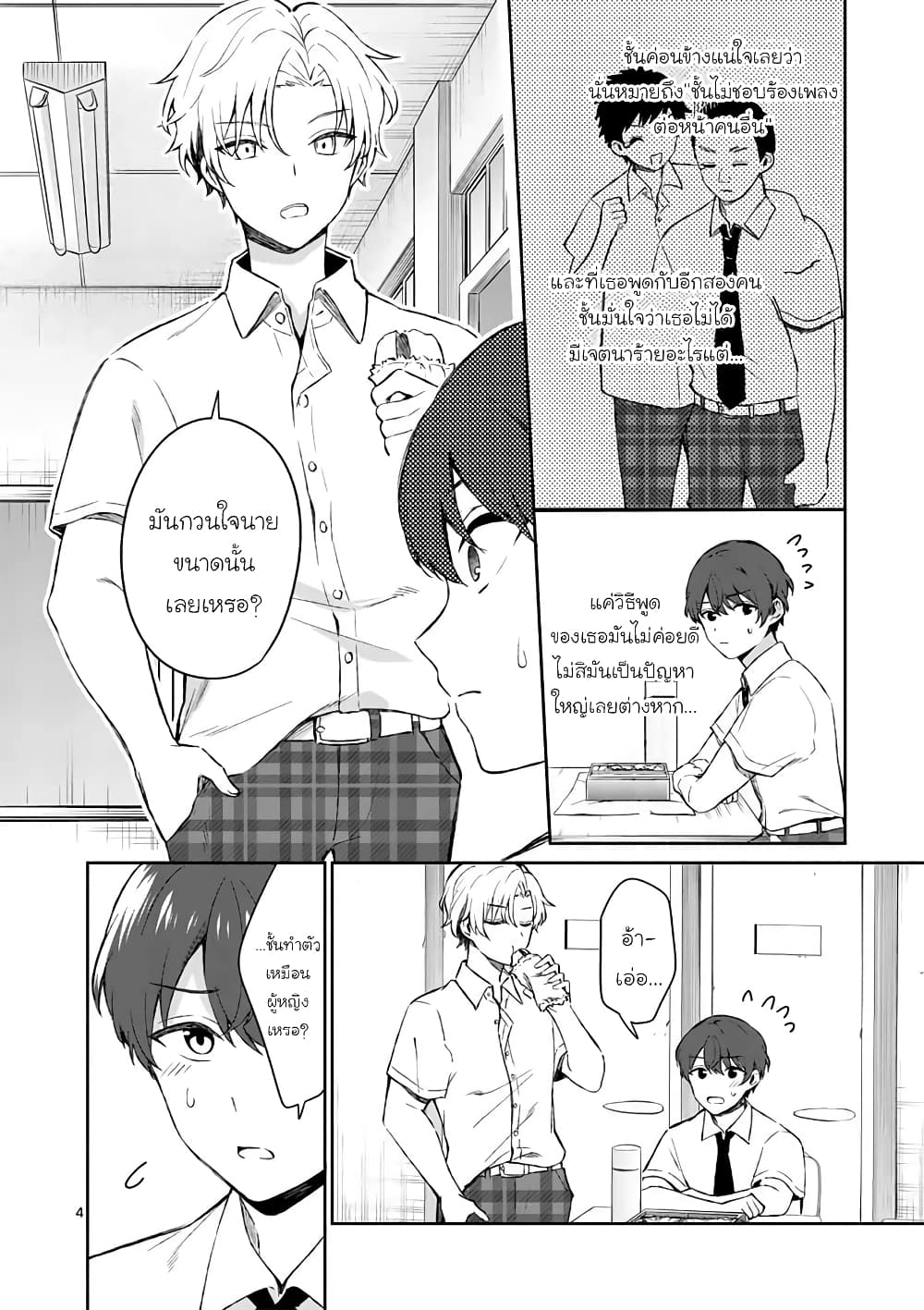 Shiotaiou no Sato-san ga Ore ni dake Amai page 4