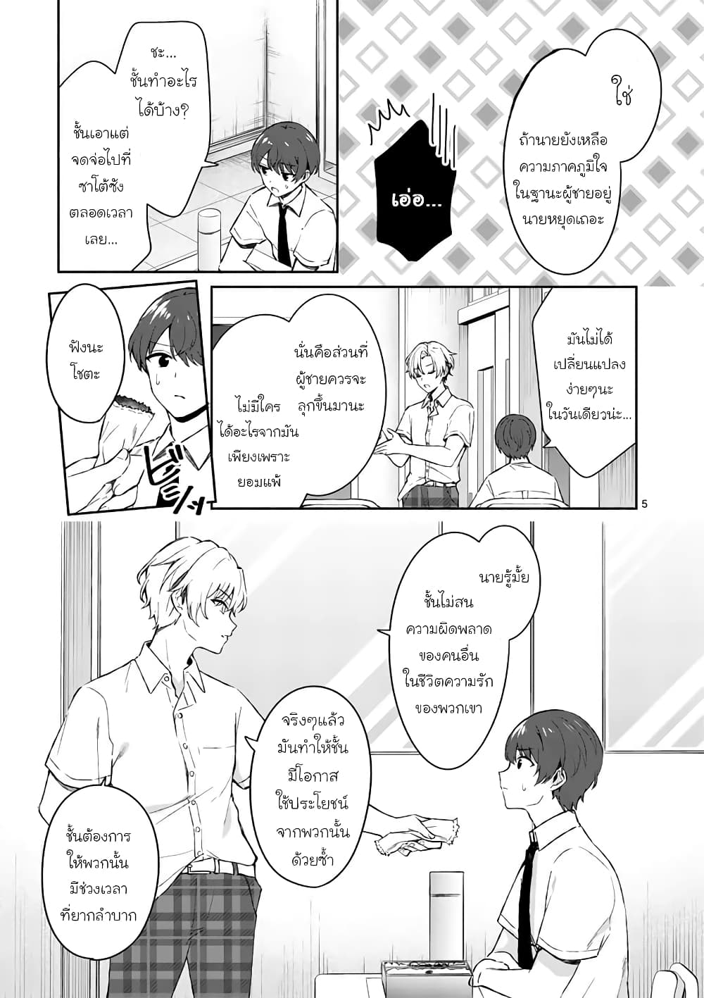 Shiotaiou no Sato-san ga Ore ni dake Amai page 5