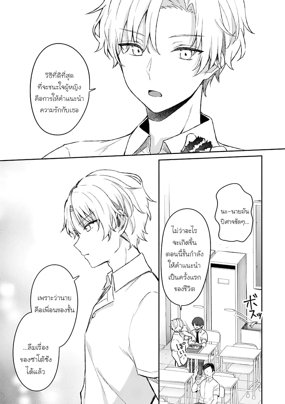 Shiotaiou no Sato-san ga Ore ni dake Amai page 6
